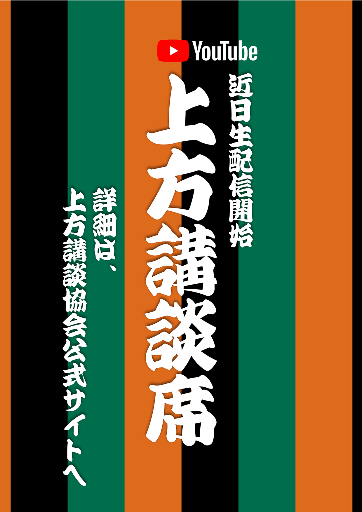講談会予定表 上方講談協会公式ウェブサイト
