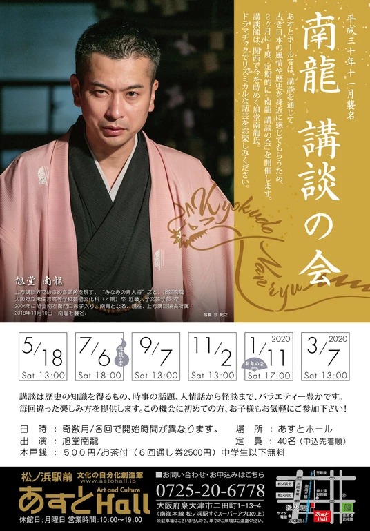 南龍 講談の会 一月