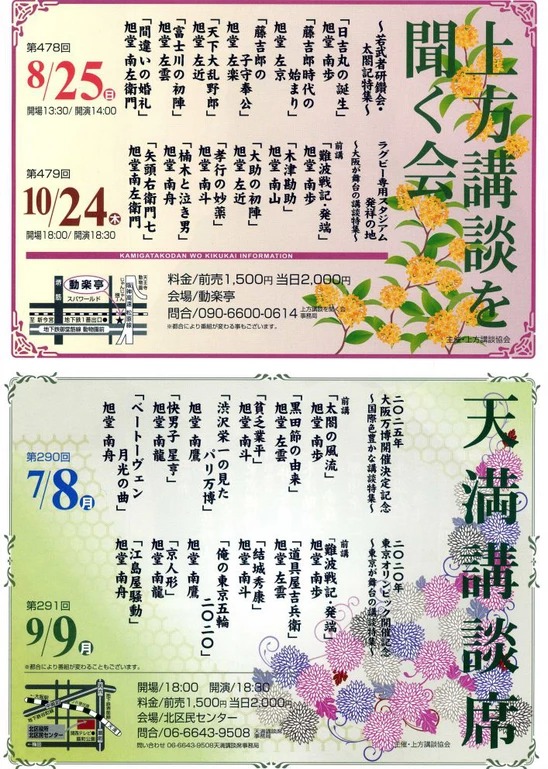 第478回上方講談を聞く会~若武者研鑽会・太閤記特集~