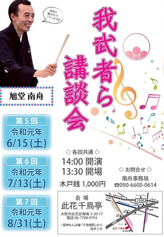 第7回 我武者ら講談会