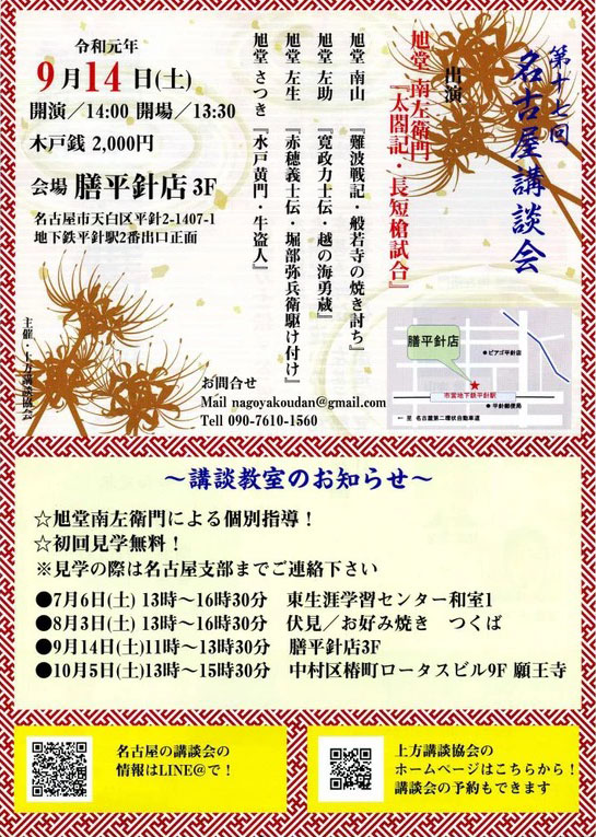第十七回 名古屋講談会