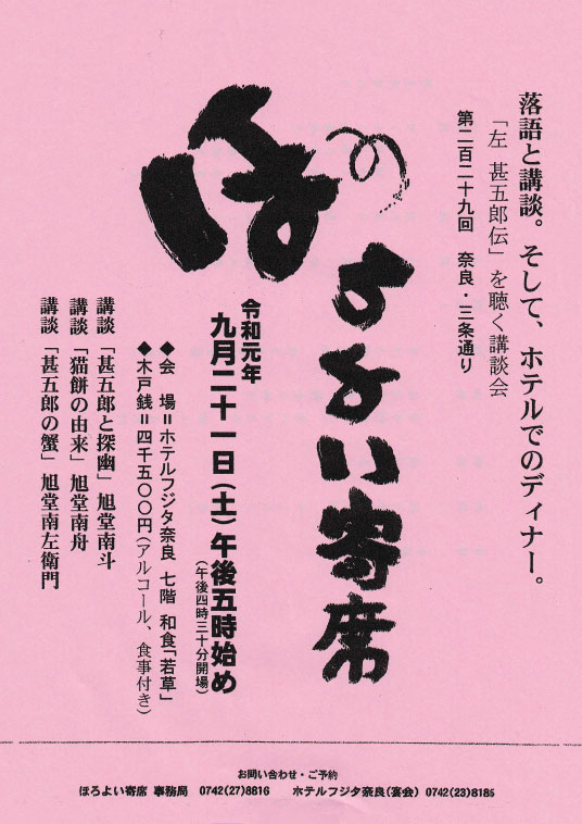 ほろよい寄席