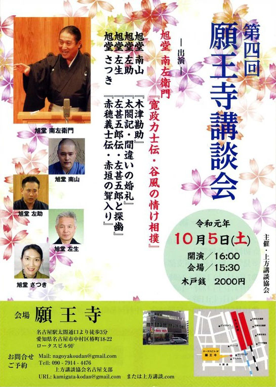 第四回 願王寺講談会