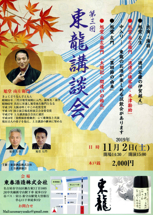 第三回 東龍講談会