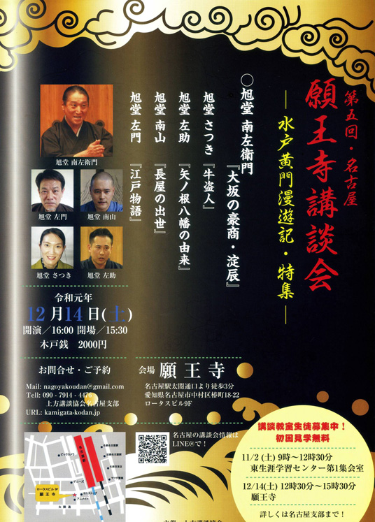第五回 願王寺講談会