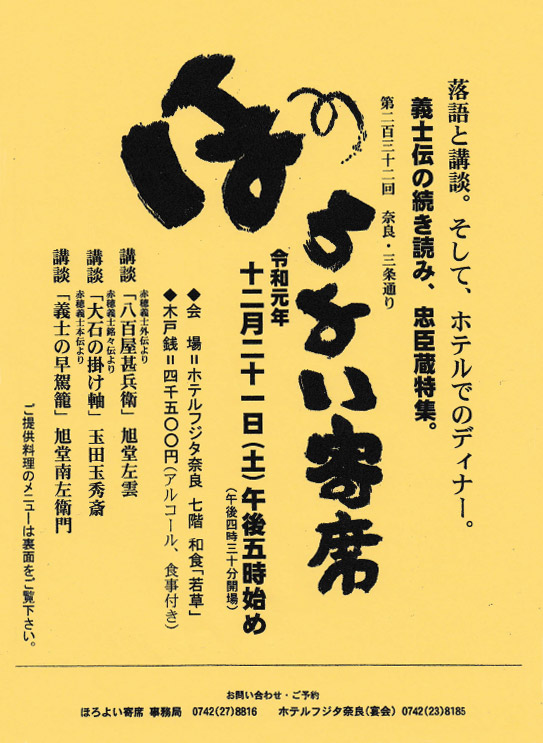 ほろよい寄席