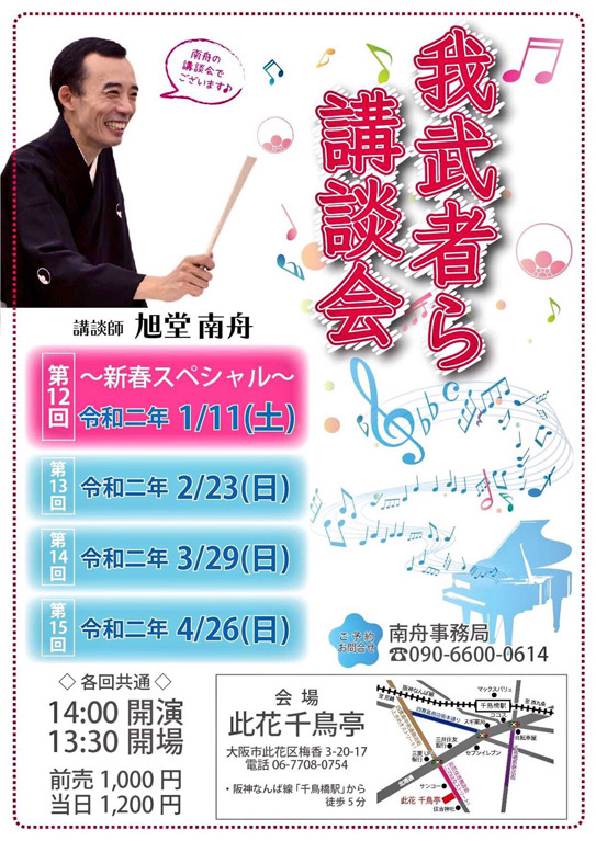 第14回 我武者ら講談会