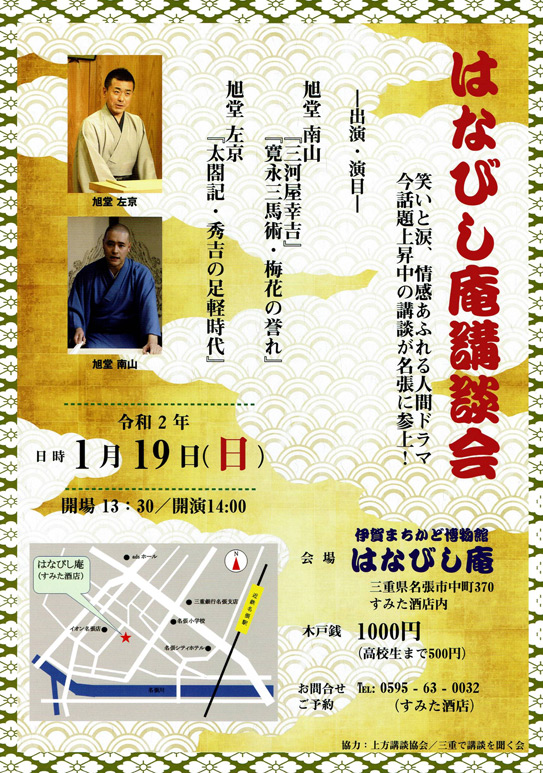 はなびし庵講談会