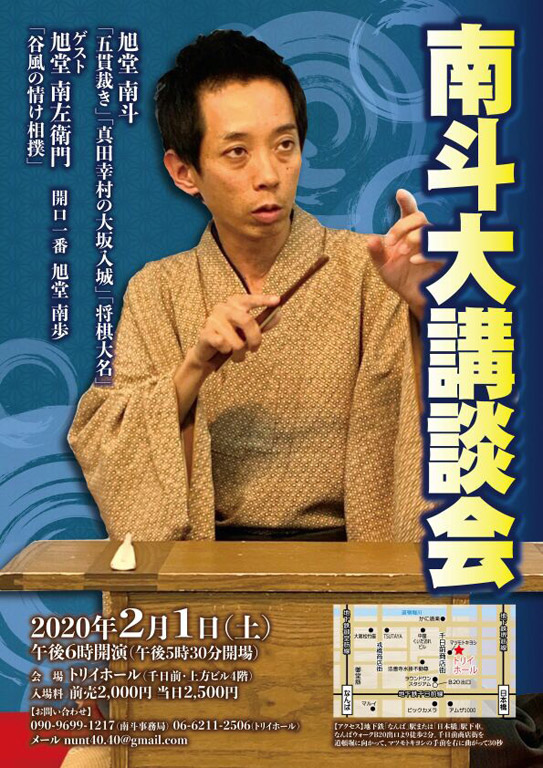 南斗大講談会