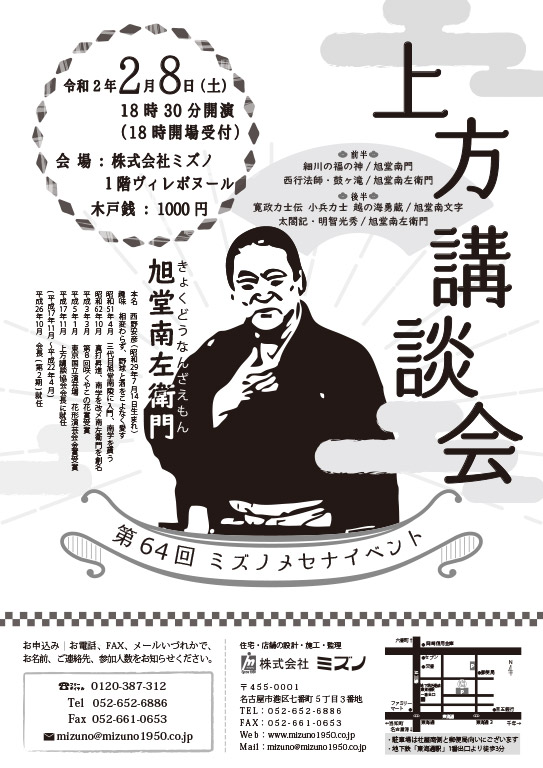 第64回ミズノメセナイベント 上方講談会