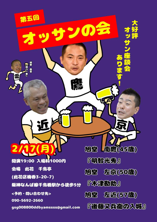 第五回 オッサンの会