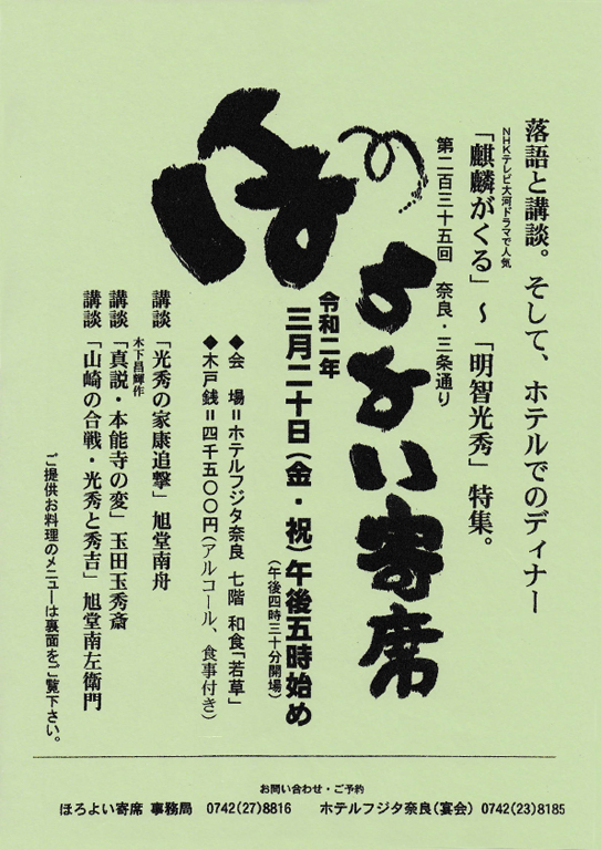 ほろよい寄席