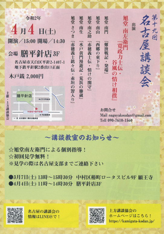 第十九回 名古屋講談会