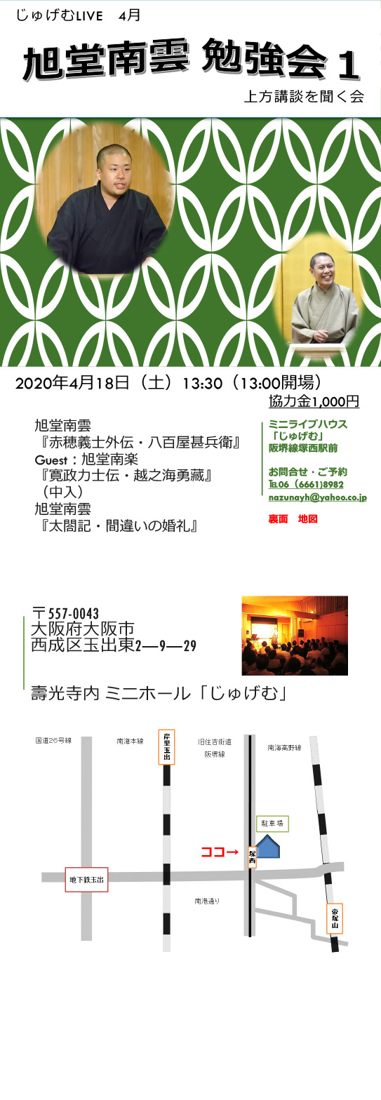 旭堂南雲 勉強会1 上方講談を聞く会