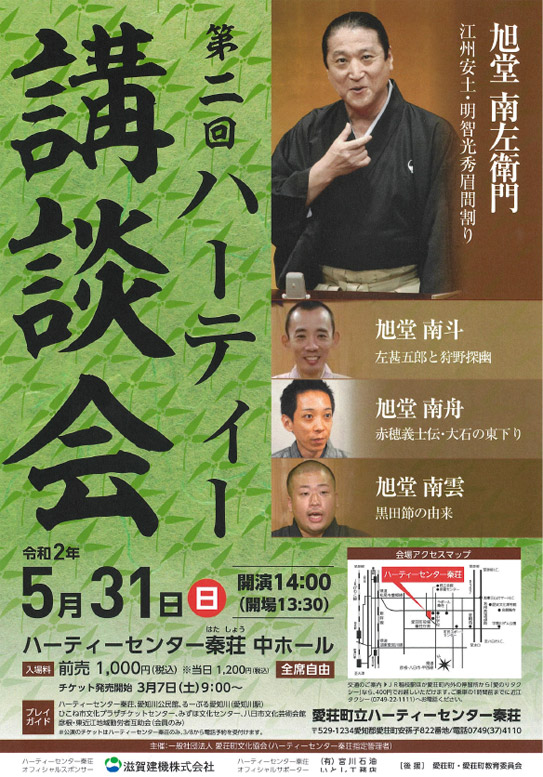第二回 ハーティ講談会