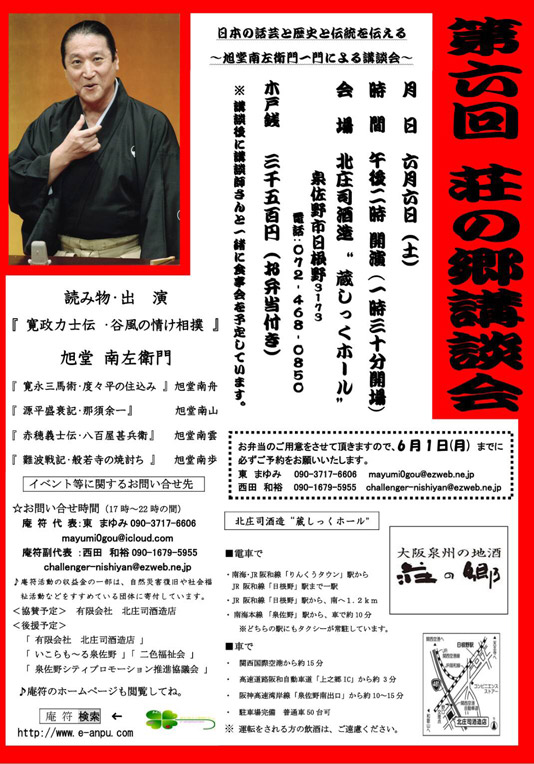 第6回 荘の郷講談会